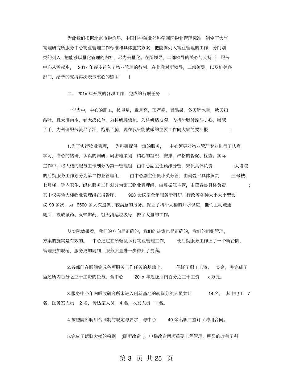 物业后勤工作总结_第3页