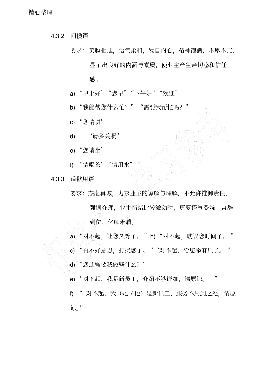 物业员工行为规范及文明用语_第3页