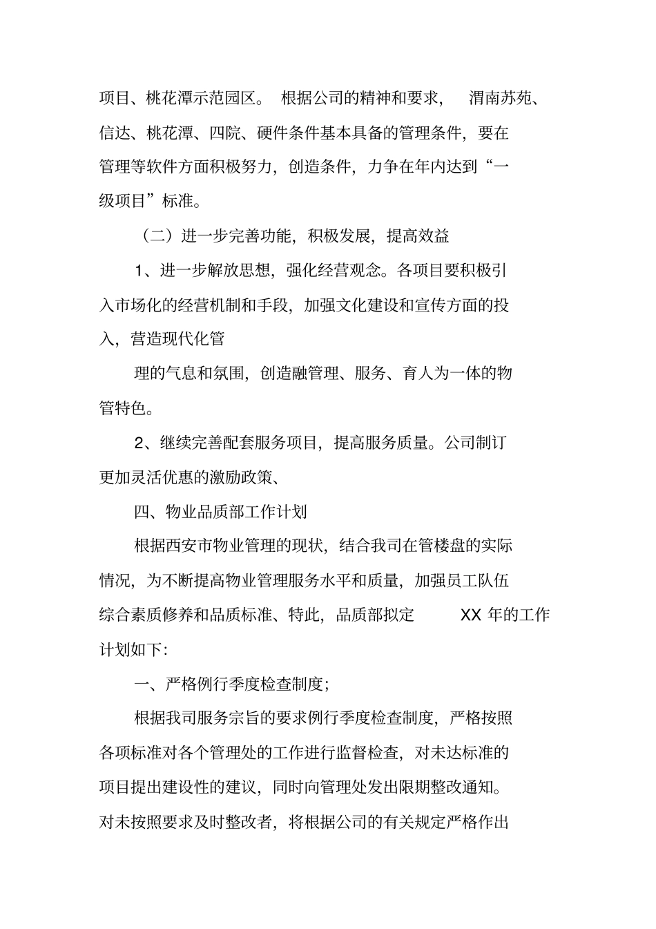 物业品质工作计划_第3页