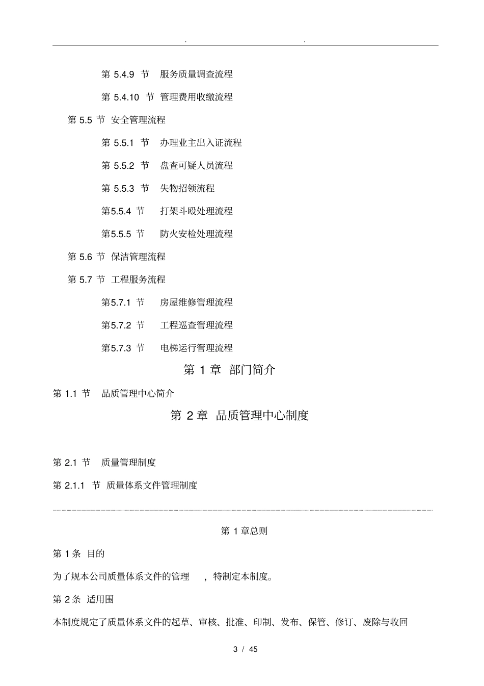 物业品质管理手册范本_第3页