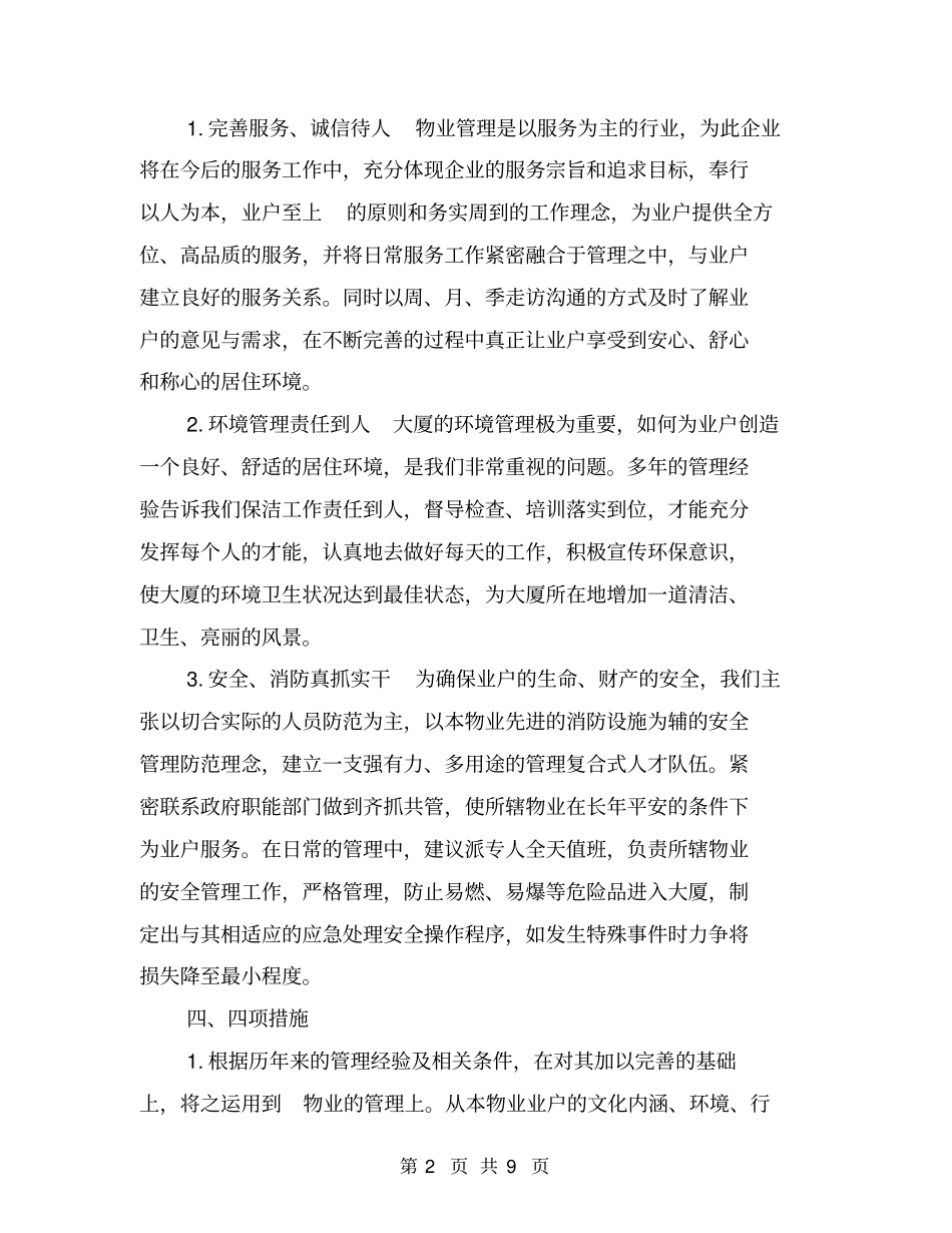 物业品质检查规章制度_第2页