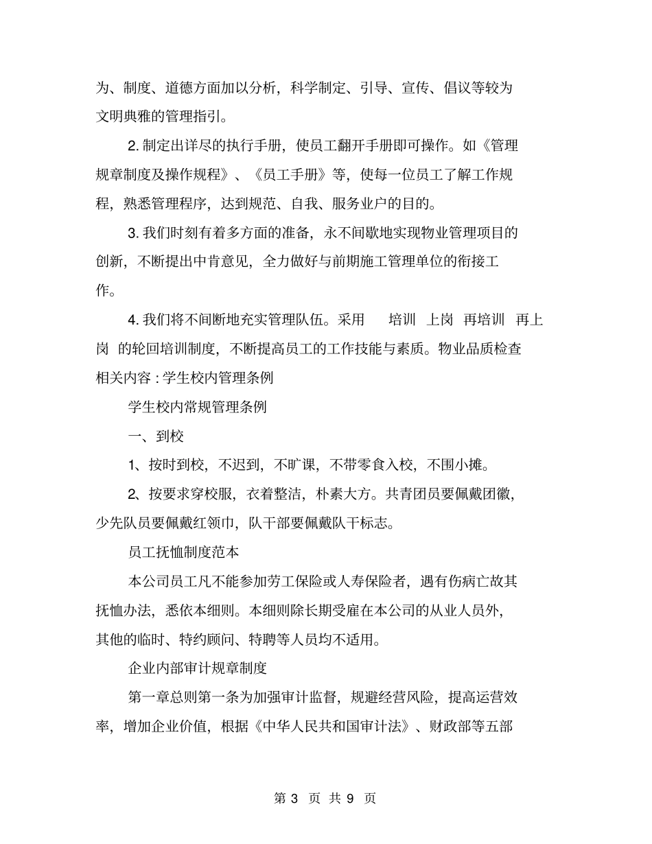 物业品质检查规章制度_第3页