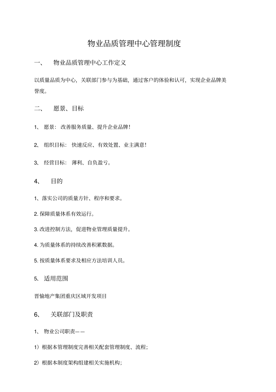 物业品质管理制度_第3页