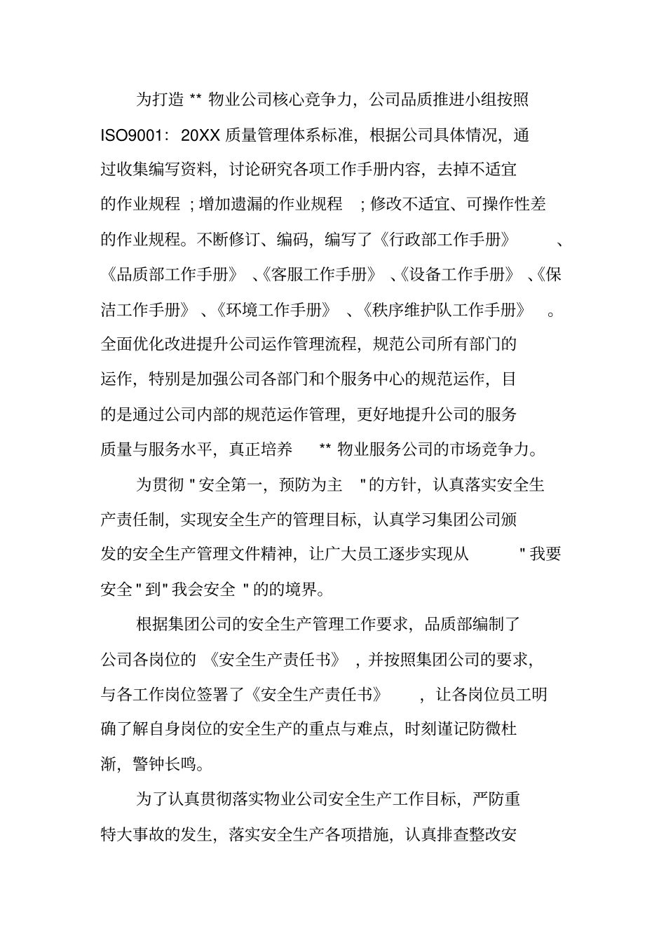 物业品质部门工作总结_第2页