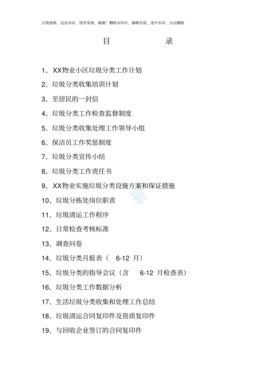 物业垃圾分类综合信息台账_第2页