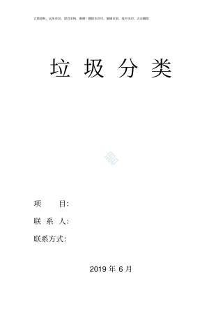 物业垃圾分类综合信息台账