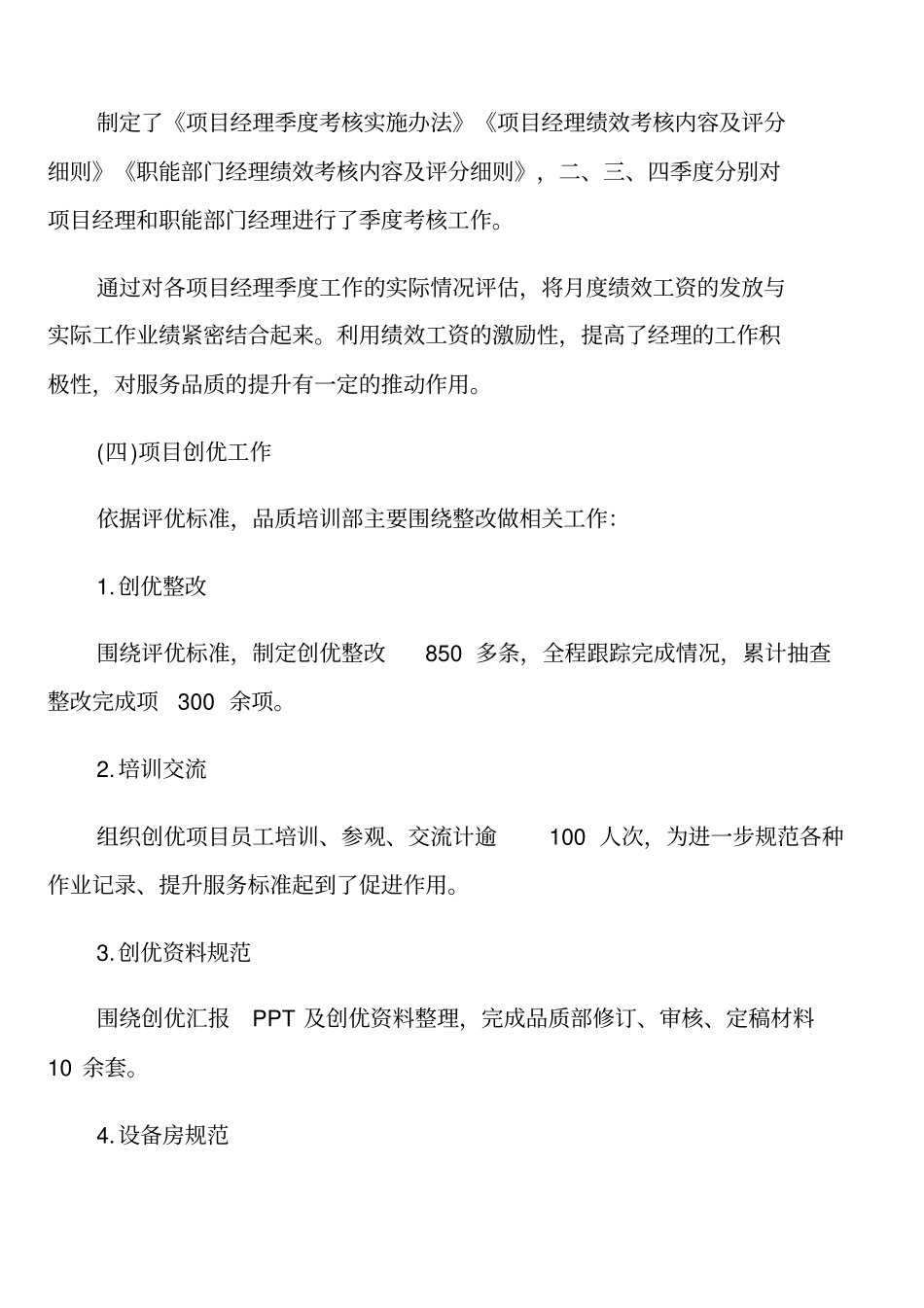 物业品质部工作总结_第2页