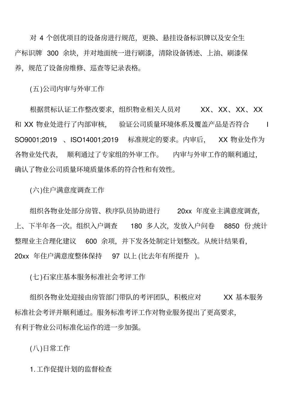 物业品质部工作总结_第3页