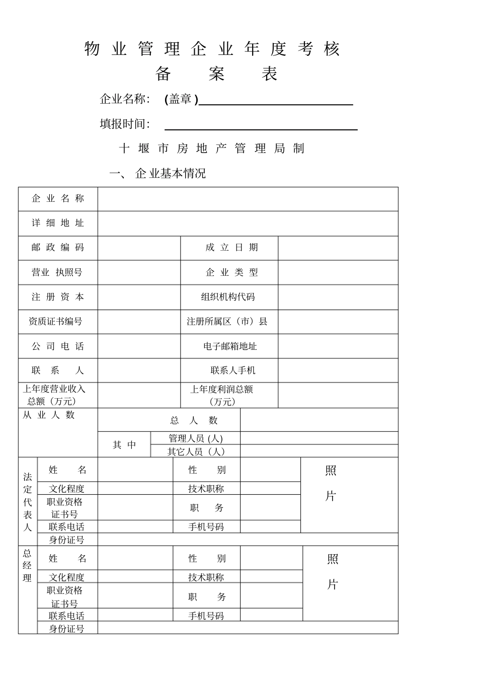 物业备案申请_第1页