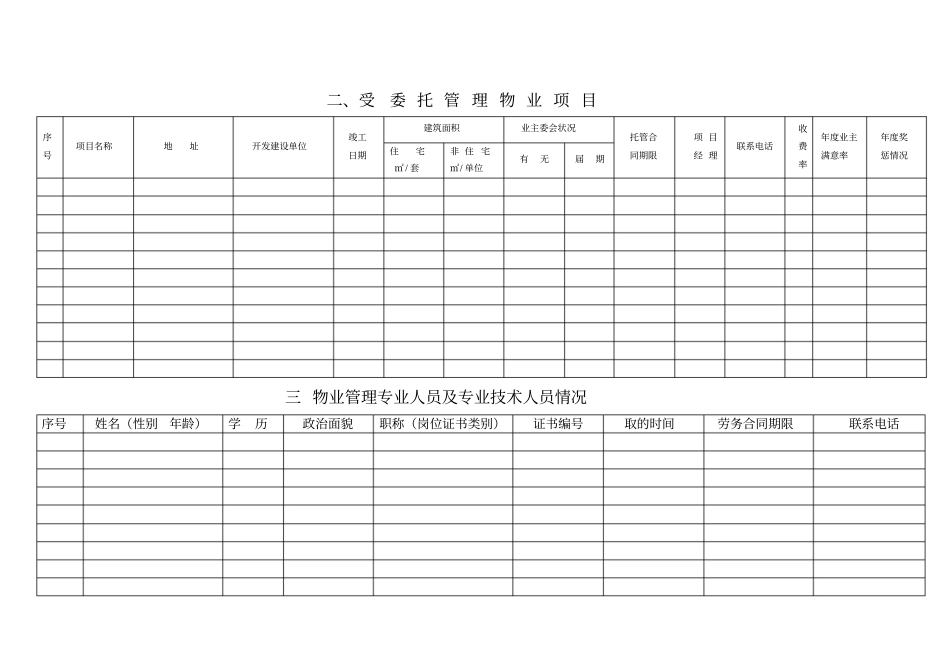 物业备案申请_第2页
