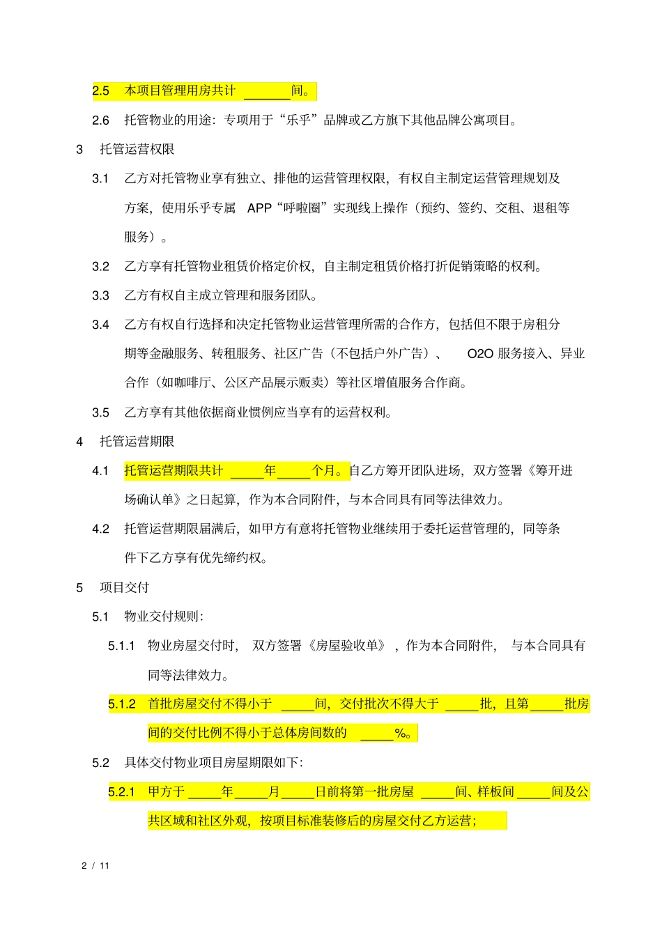 物业委托运营管理合同示例_第2页