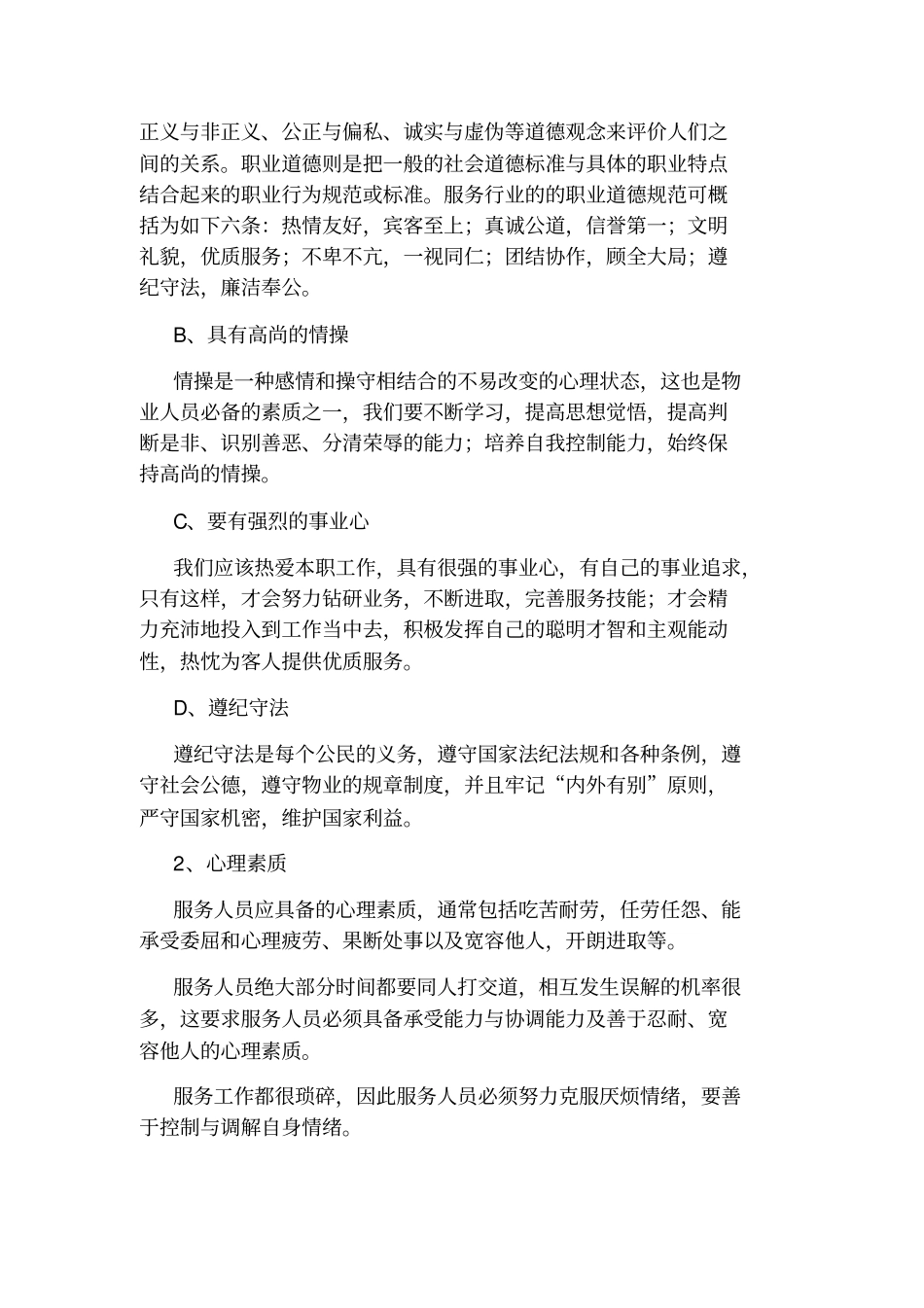 物业培训资料_第3页