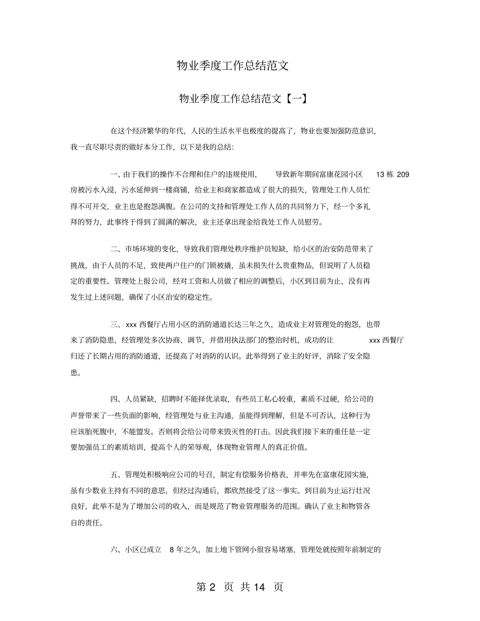物业季度工作总结范文_第2页