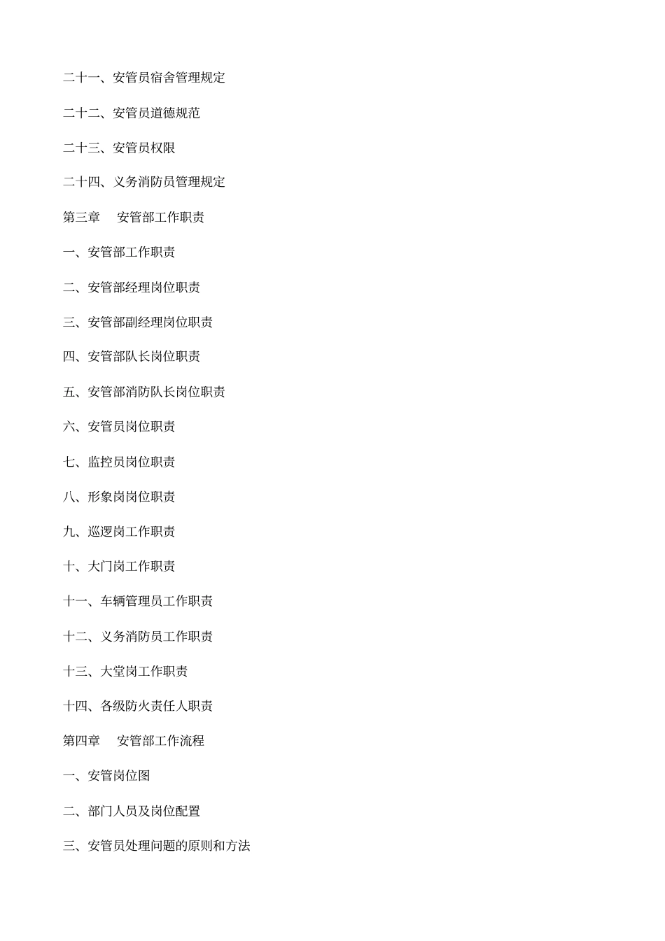 物业安保管理方案_第2页