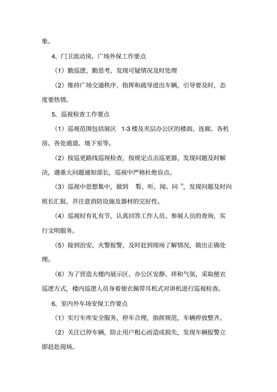 物业安全保卫基础知识_第2页