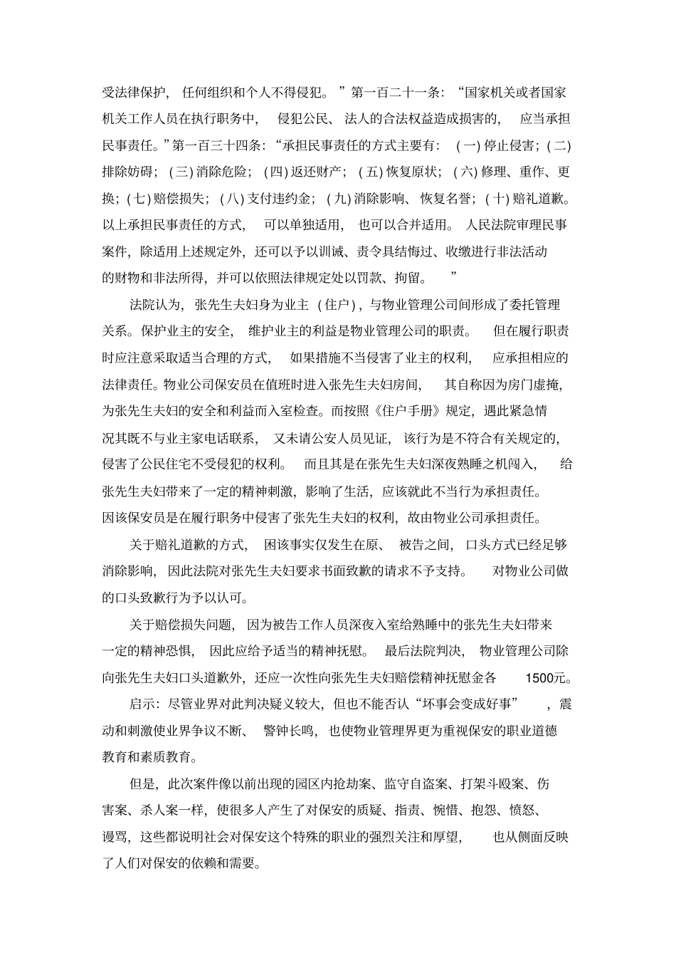 物业安全管理实操案例20例_第3页