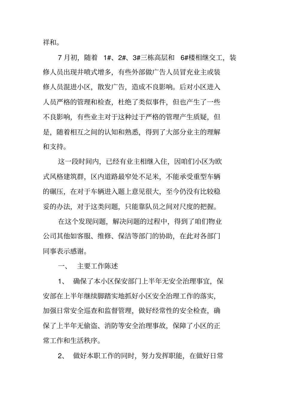 物业安保部个人年工作总结_第2页