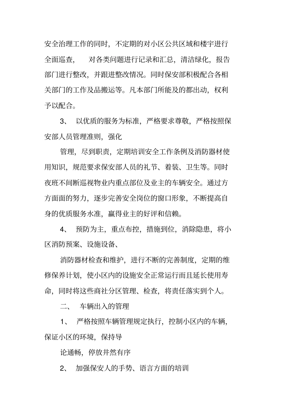 物业安保部个人年工作总结_第3页