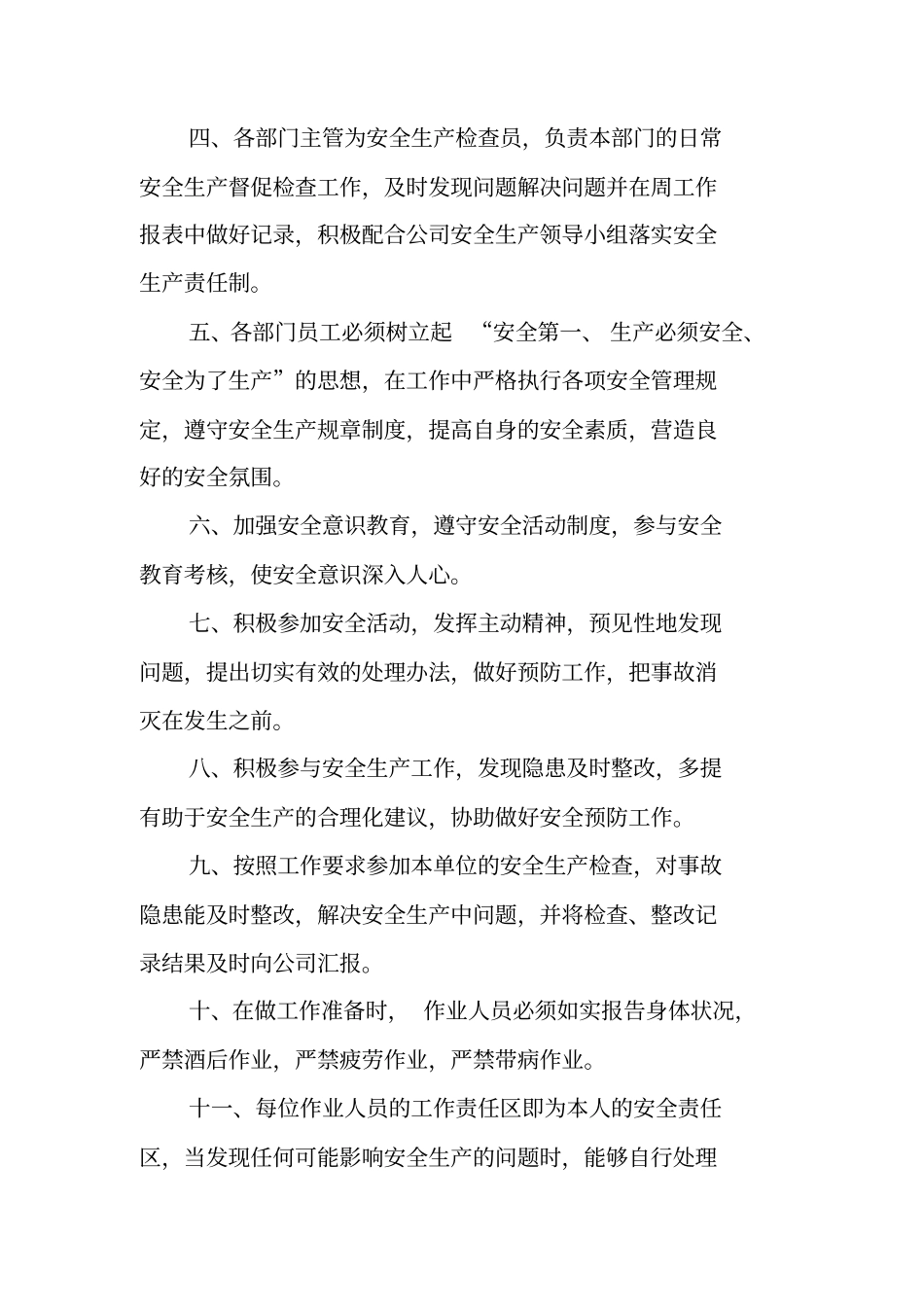 物业安全生产责任书_第2页