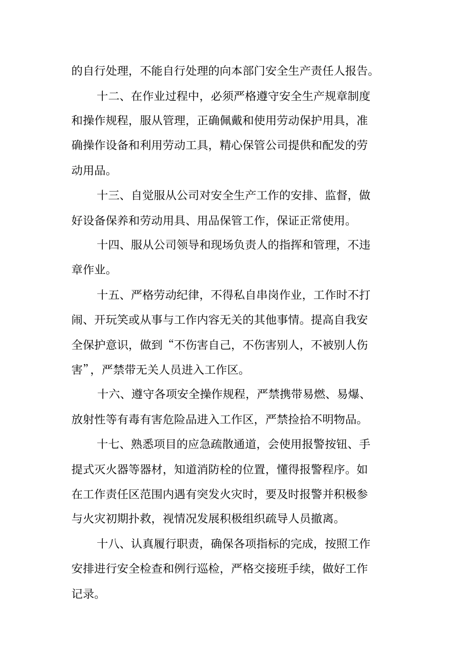 物业安全生产责任书_第3页