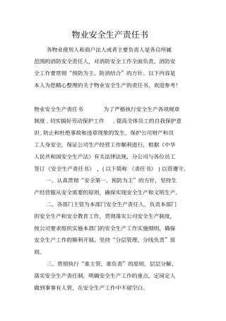 物业安全生产责任书