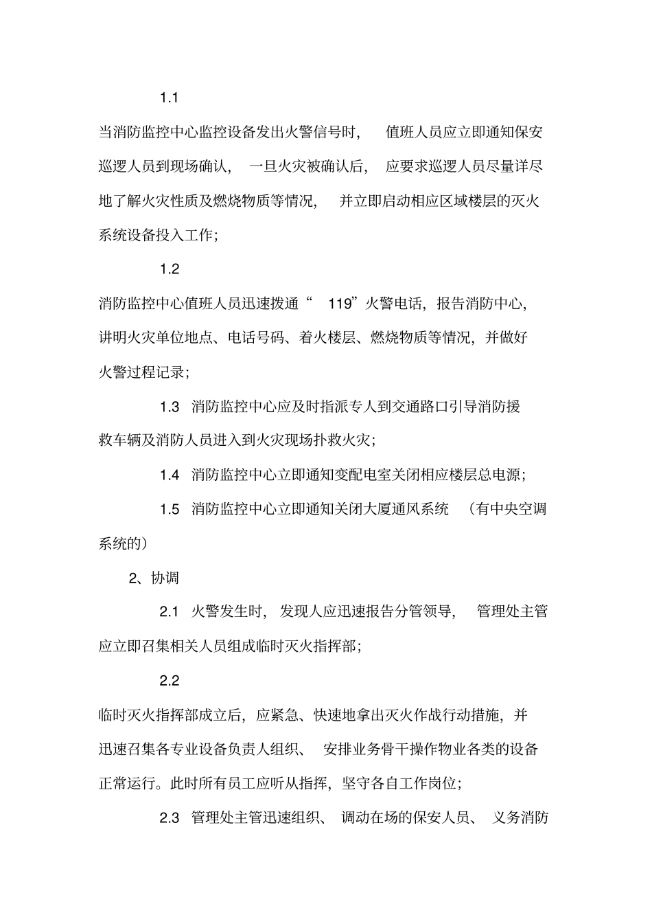 物业安全管理的相关问题_第2页