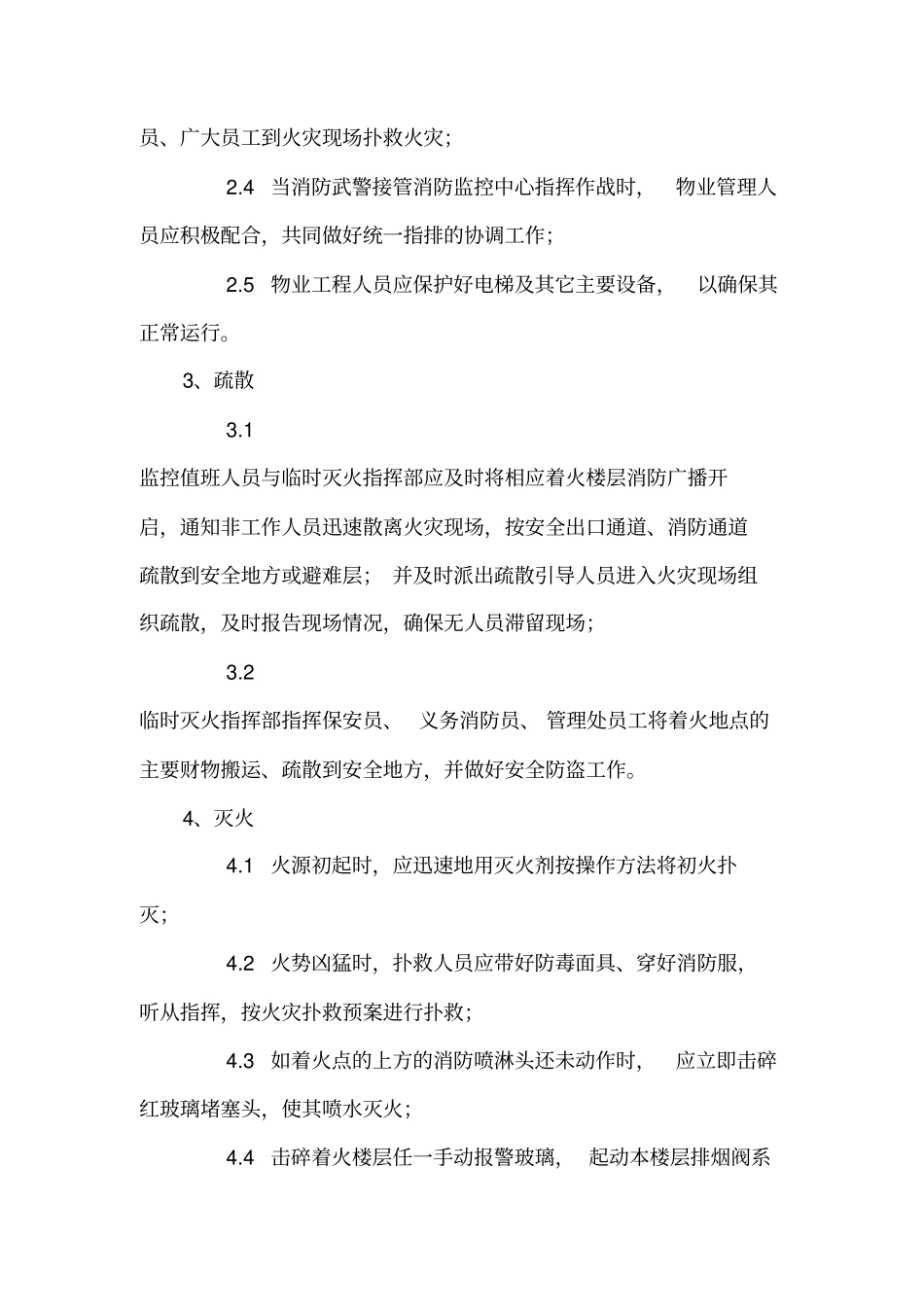 物业安全管理的相关问题_第3页