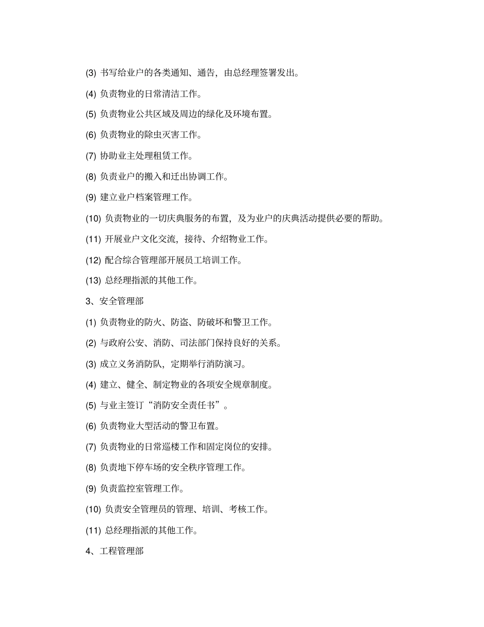 物业安全管理方案_第2页