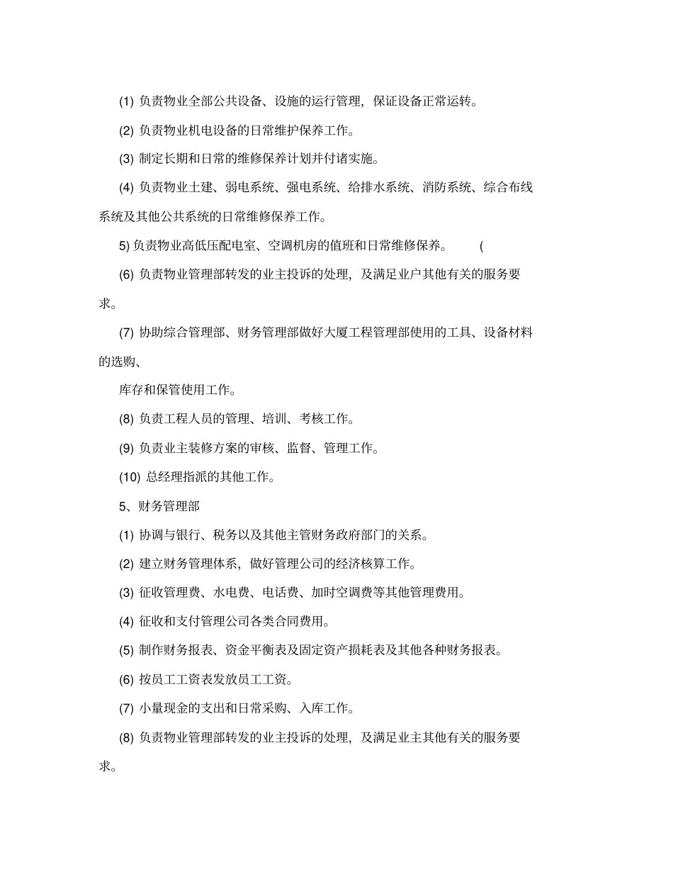 物业安全管理方案_第3页