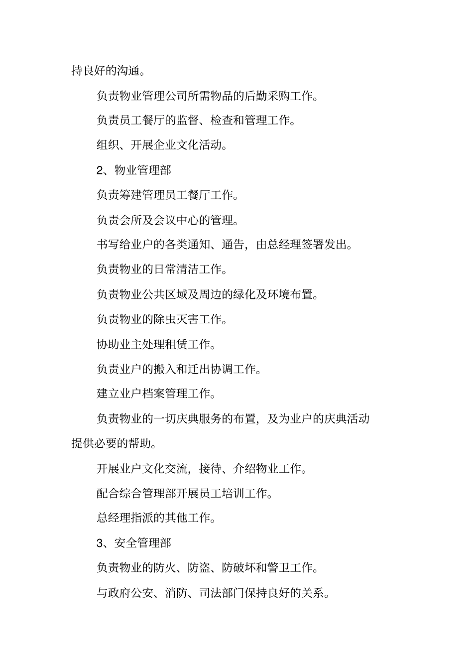 物业安全管理方案设计_第2页