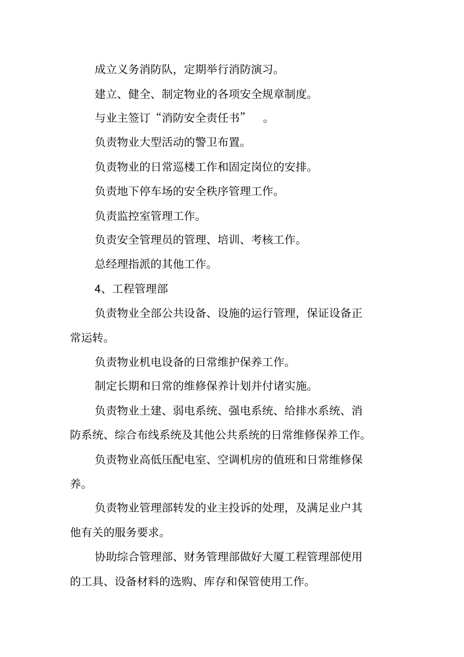 物业安全管理方案设计_第3页