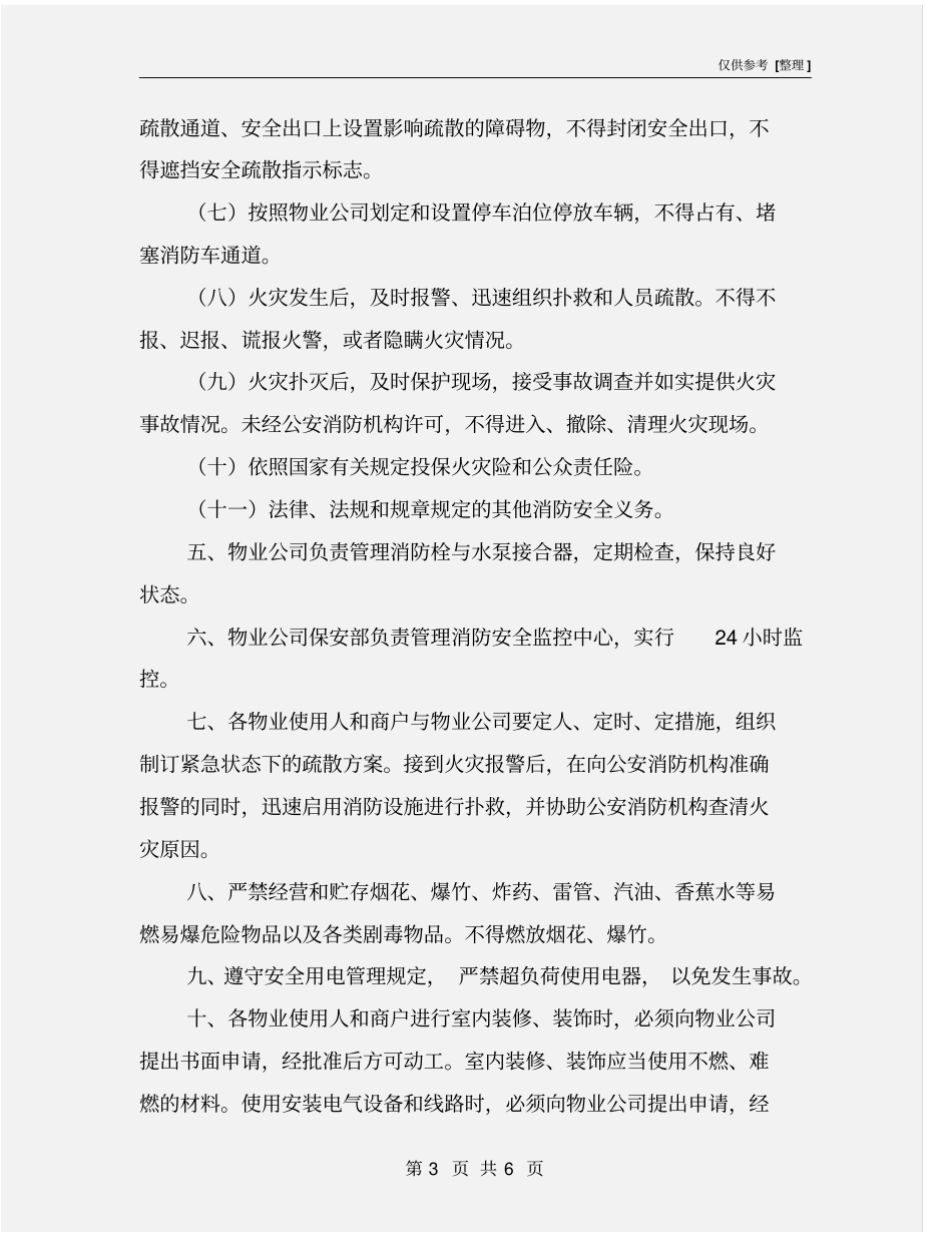 物业安全责任书_第3页
