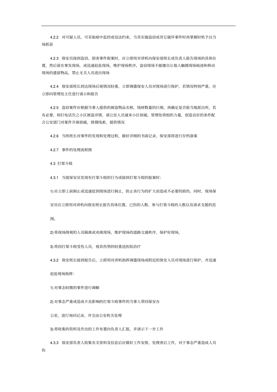 物业安全防范应急预案_第2页