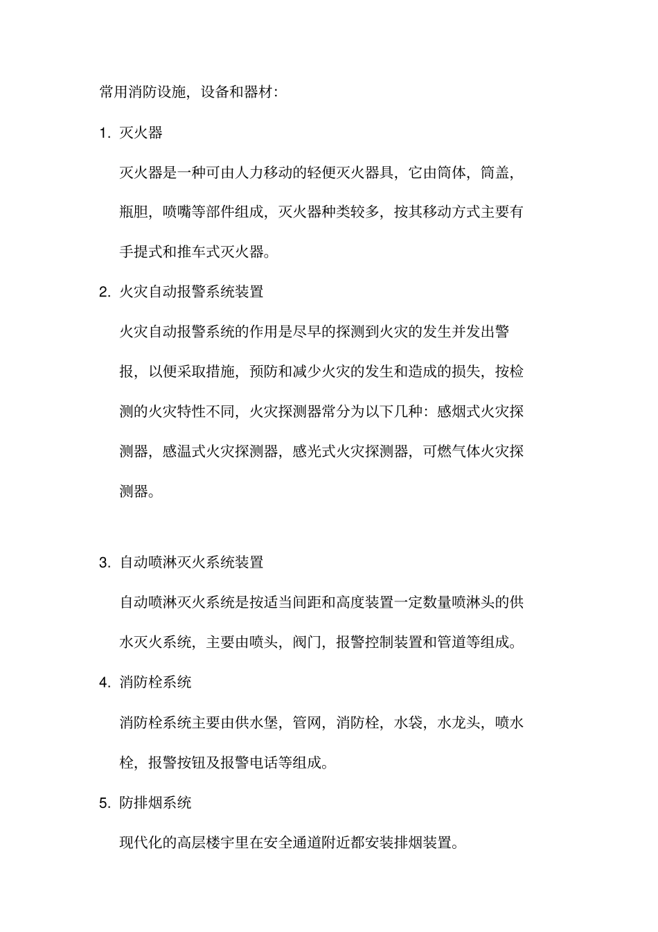 物业安全防范管理_第3页