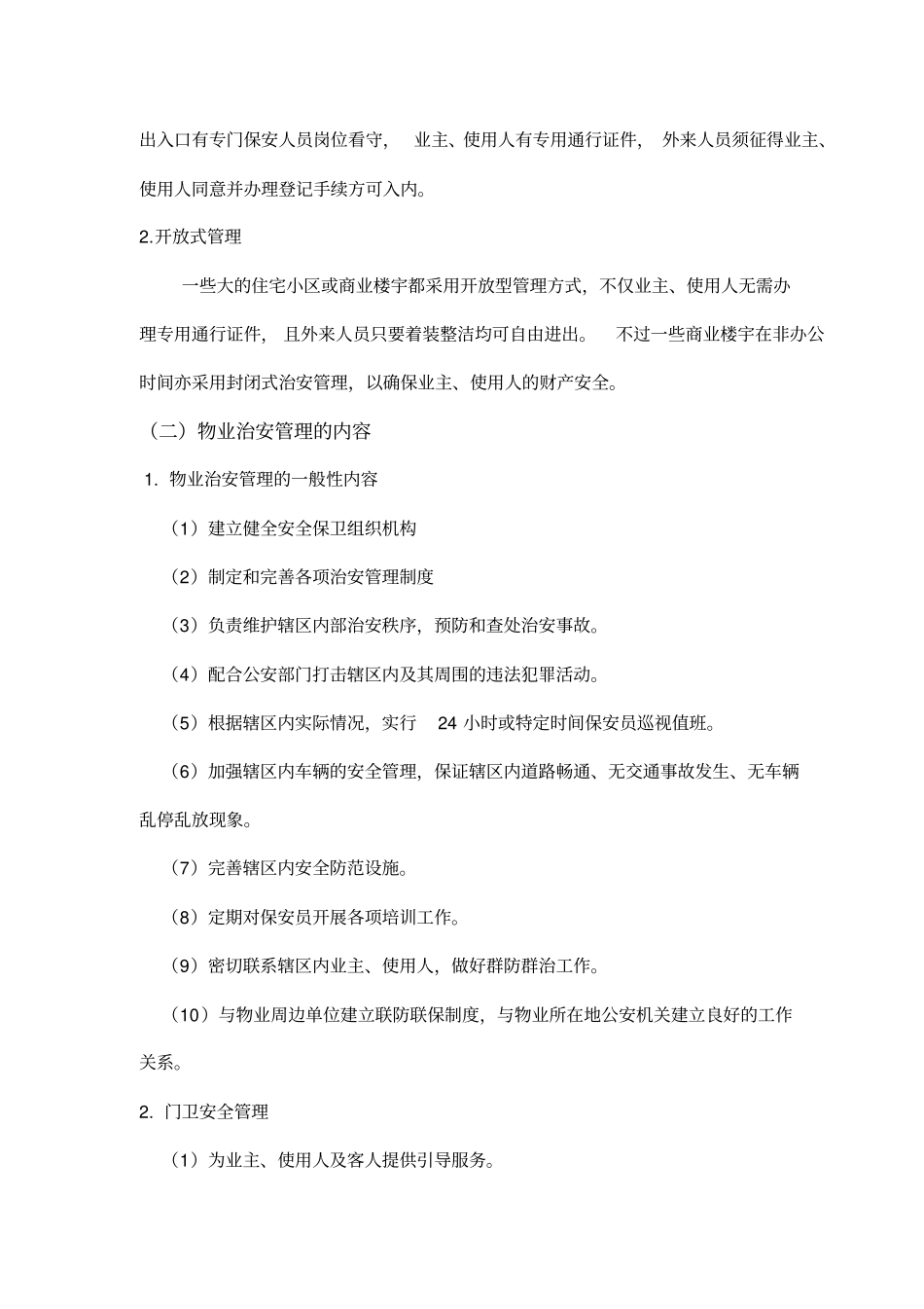 物业安全管理手册_第2页
