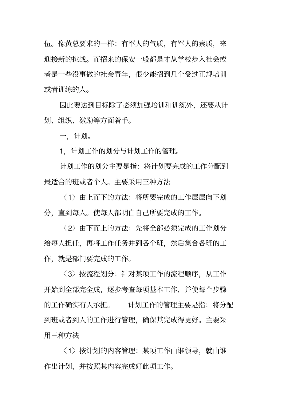 物业安防工作总结_第2页