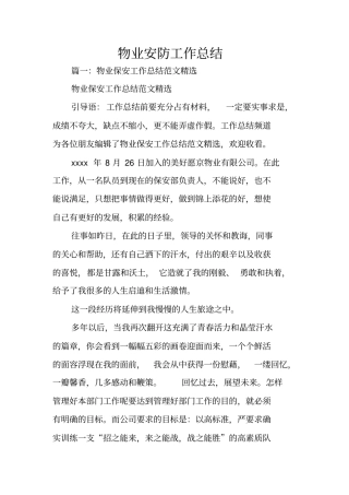 物业安防工作总结