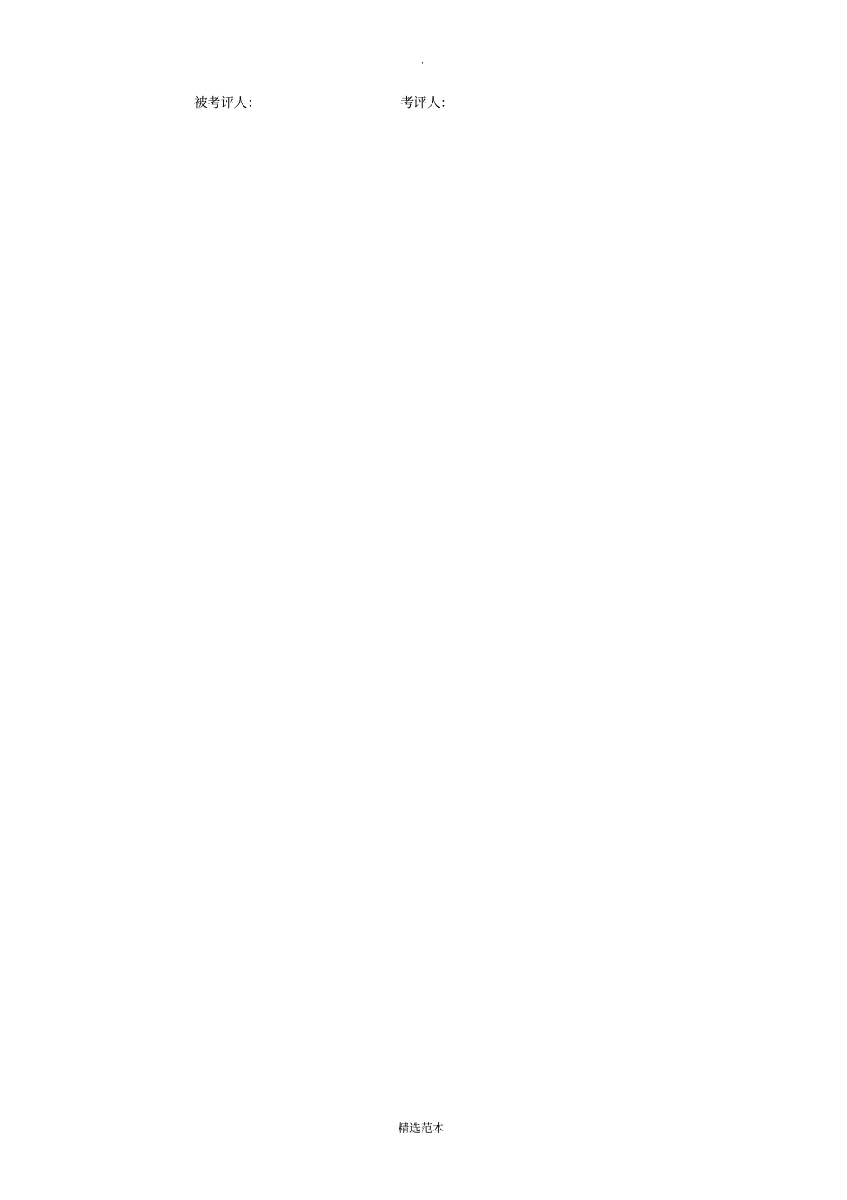 物业客户服务部绩效考核_第2页