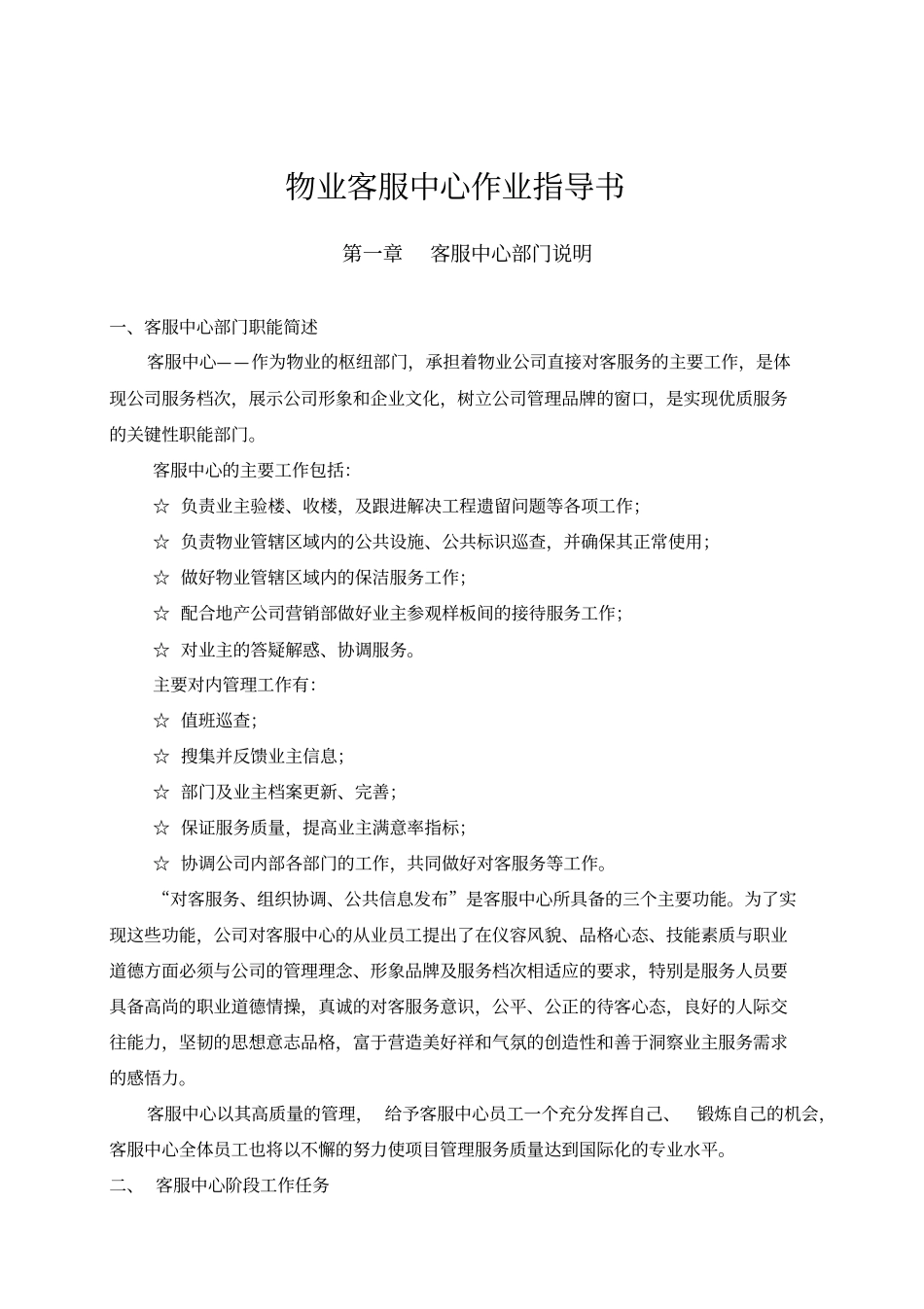 物业客服中心作业指导书75_第1页