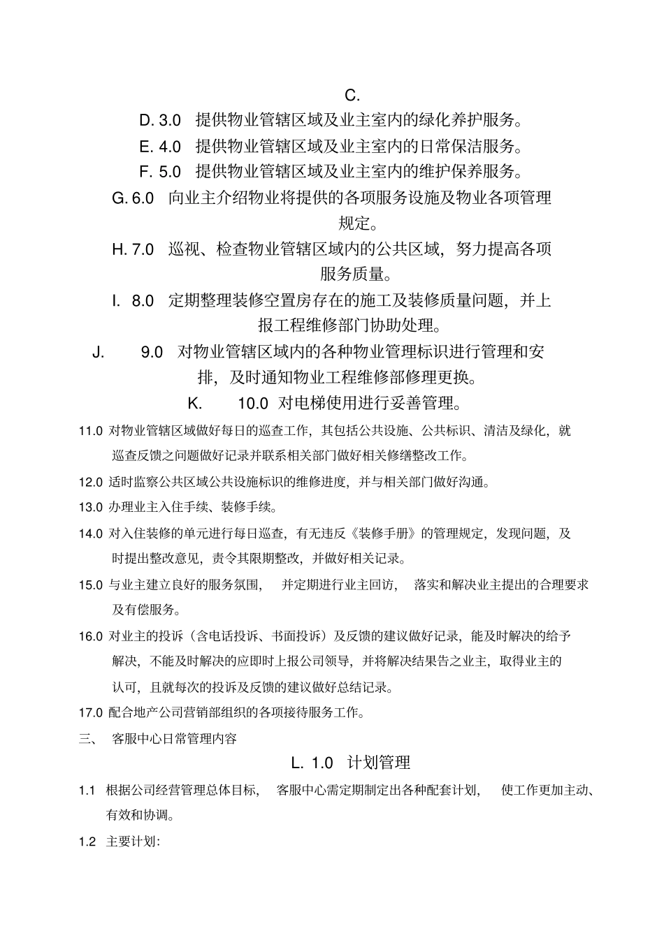 物业客服中心作业指导书75_第3页