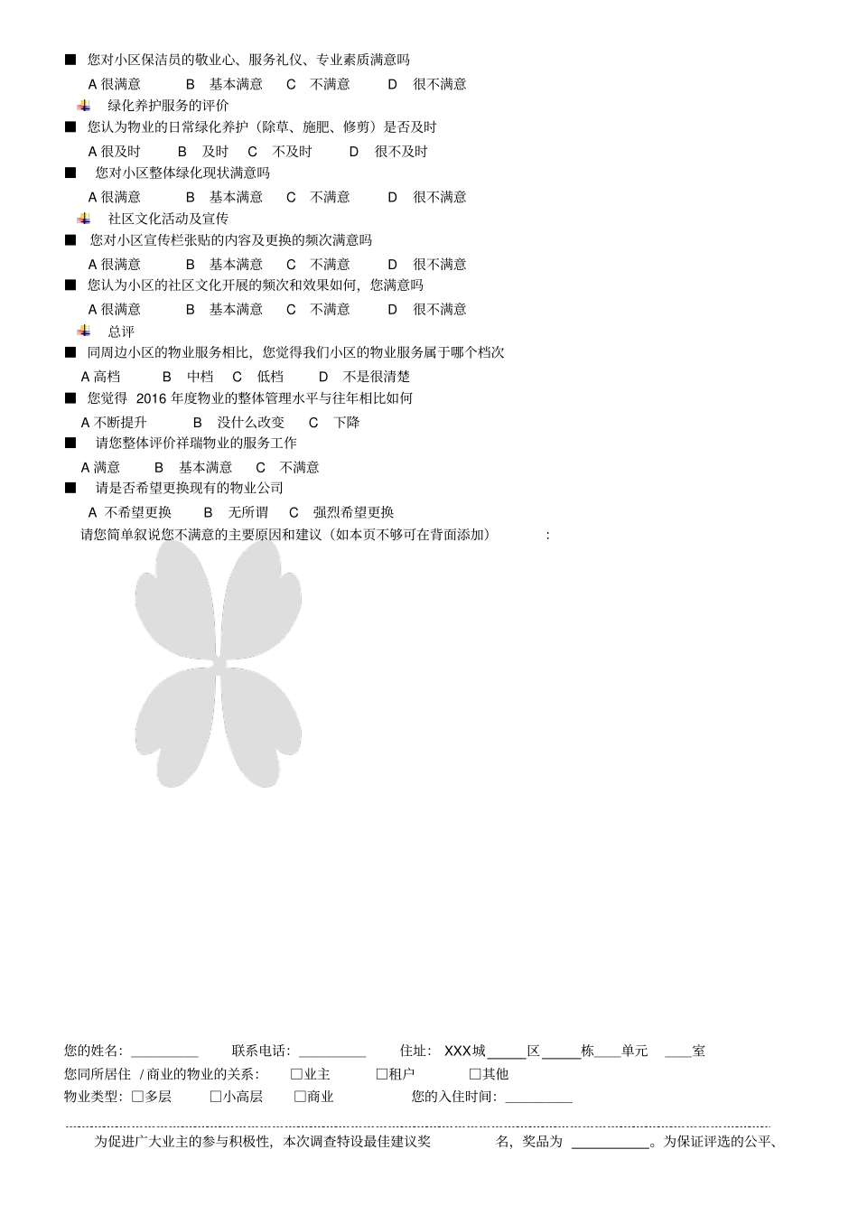 物业客户满意度调查表_第2页