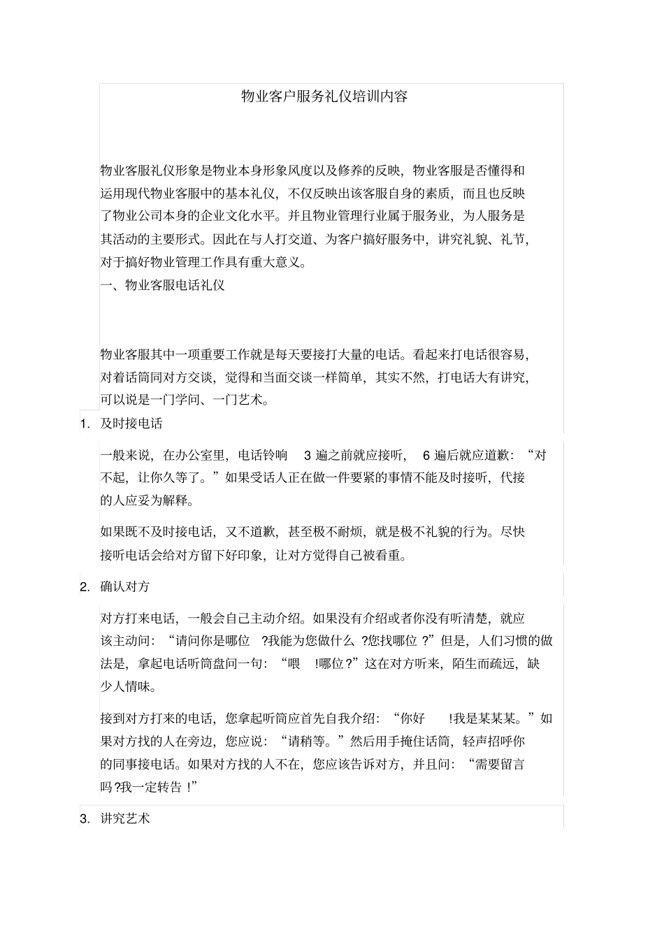 物业客户服务礼仪培训内容_第1页