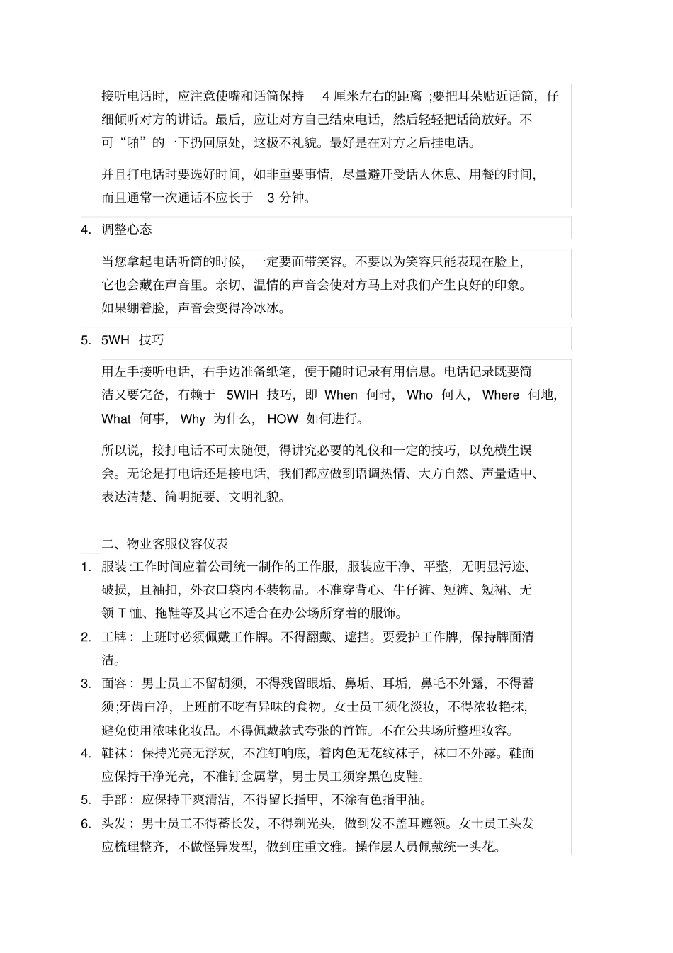 物业客户服务礼仪培训内容_第2页