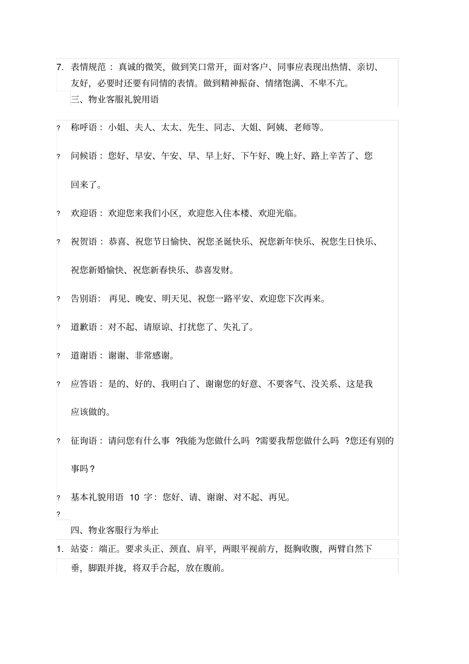 物业客户服务礼仪培训内容_第3页