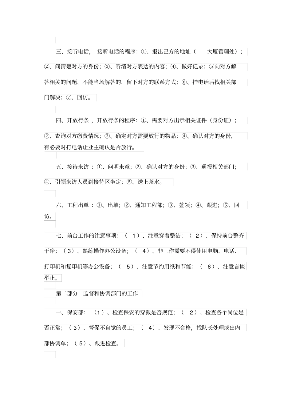 物业客服助理前台工作内容及操作流程_第2页