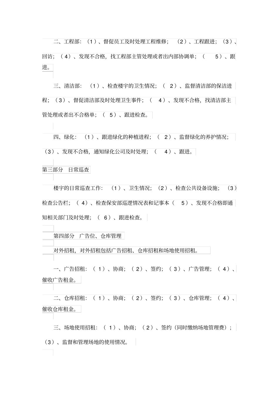 物业客服助理前台工作内容及操作流程_第3页