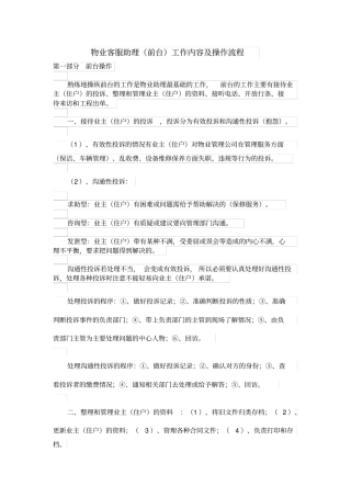 物业客服助理前台工作内容及操作流程