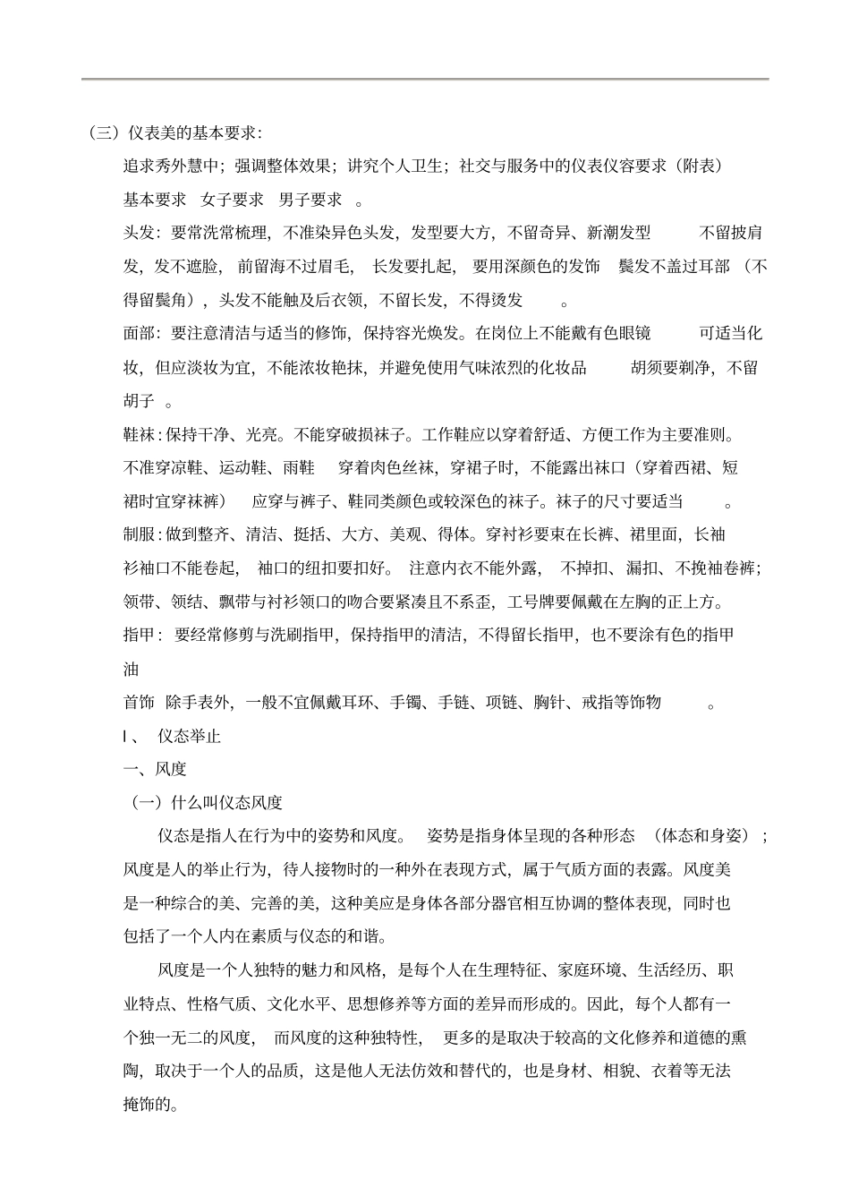 物业客服员礼仪礼貌培训_第2页