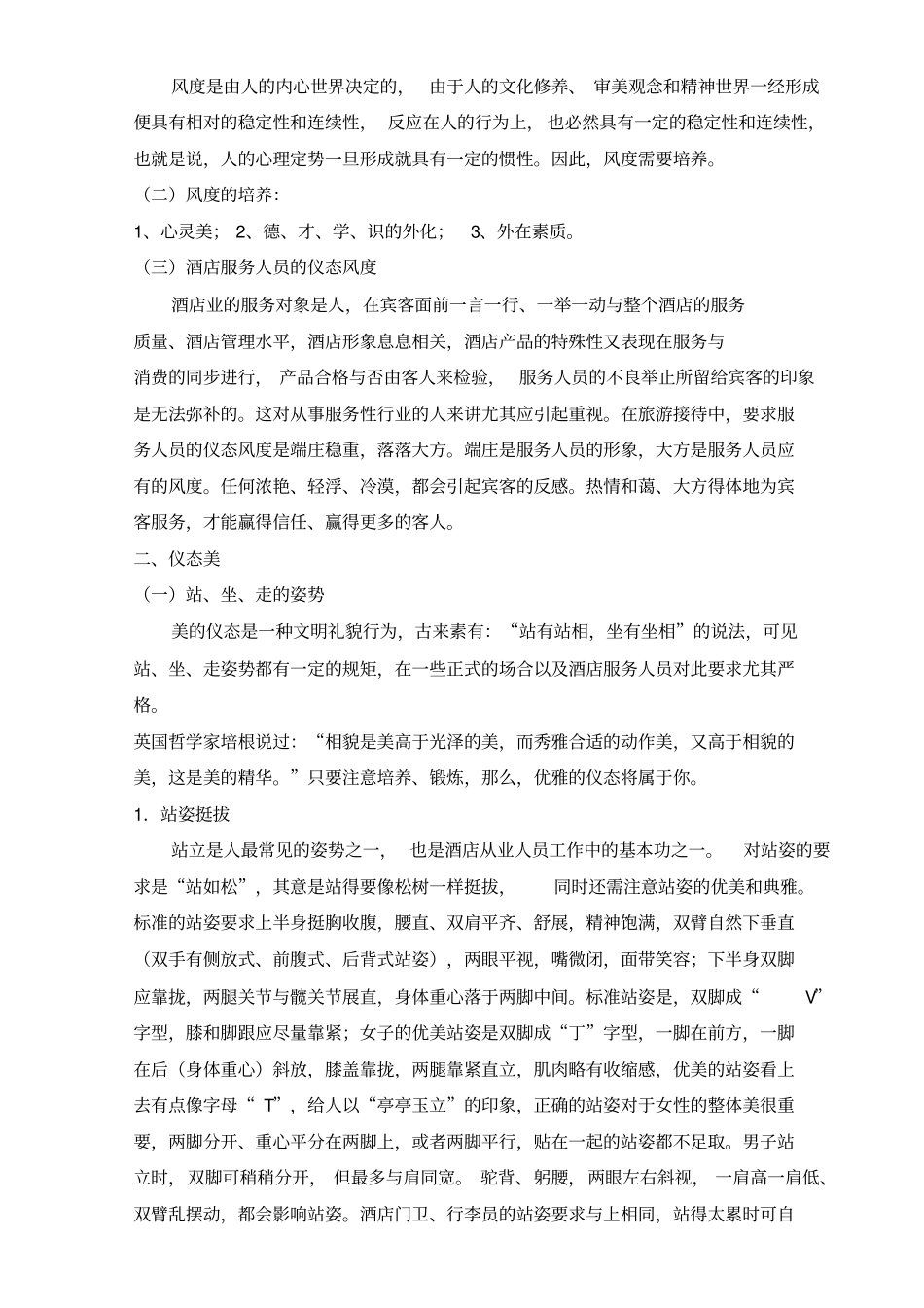 物业客服员礼仪礼貌培训_第3页