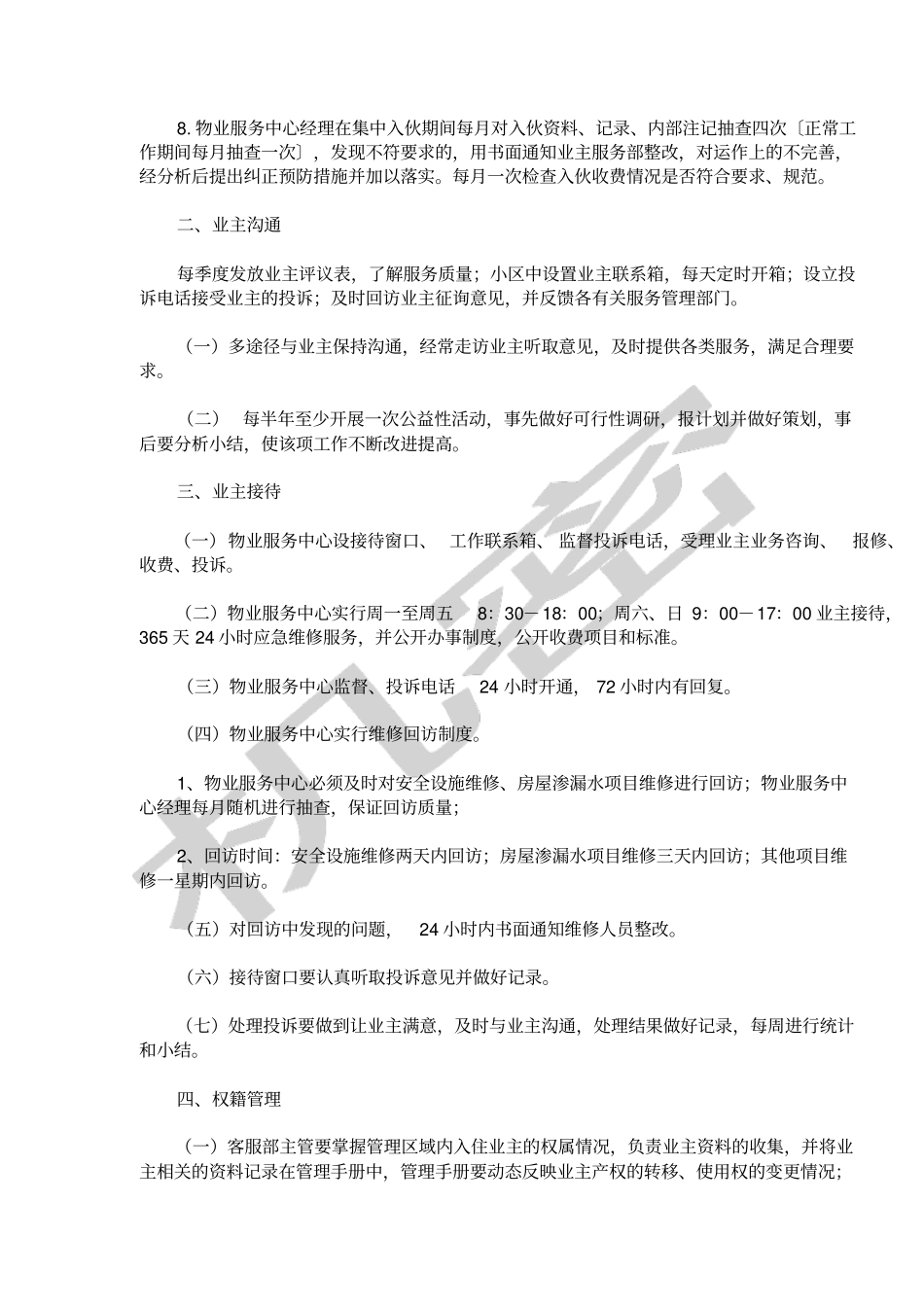 物业客服工作内容_第2页